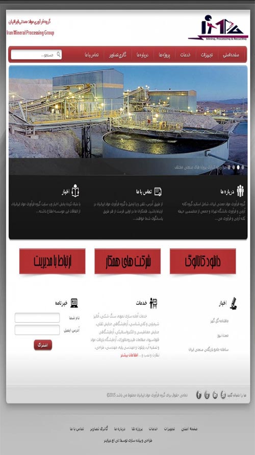 طراحی سایت گروه فرآوری مواد معدنی ایرانیان