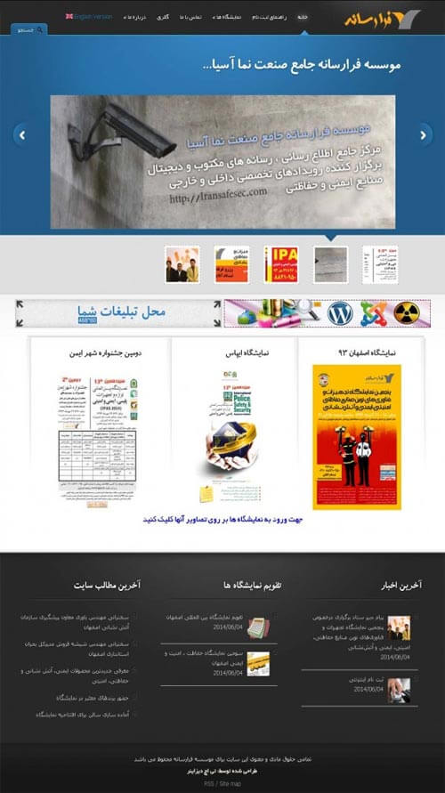 طراحی سایت پرتال نمایشگاههای بین المللی امنیتی و ایمنی ایران
