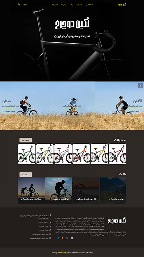 طراحی سایت نگین دوچرخ