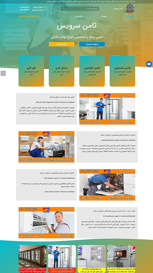 طراحی سایت ثامن سرویس