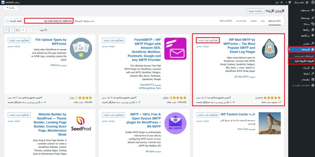 رفع مشکل ارسال ایمیل در وردپرس با SMTP - دهاستینگ