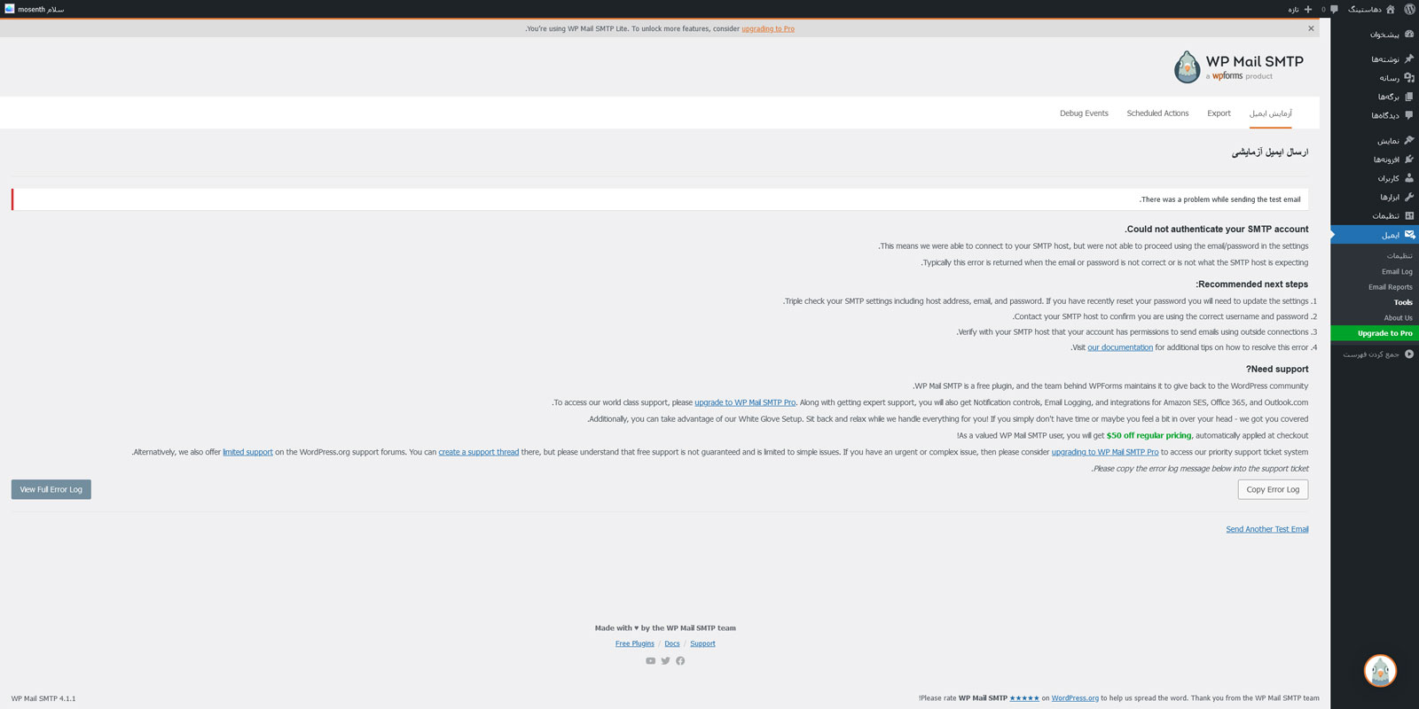 رفع مشکل ارسال ایمیل در وردپرس با SMTP - ارسال ایمیل آزمایشی ناموفق